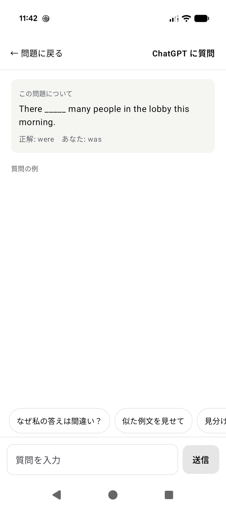 ChatGPTに質問する画面。問題の内容と質問の例のボタン