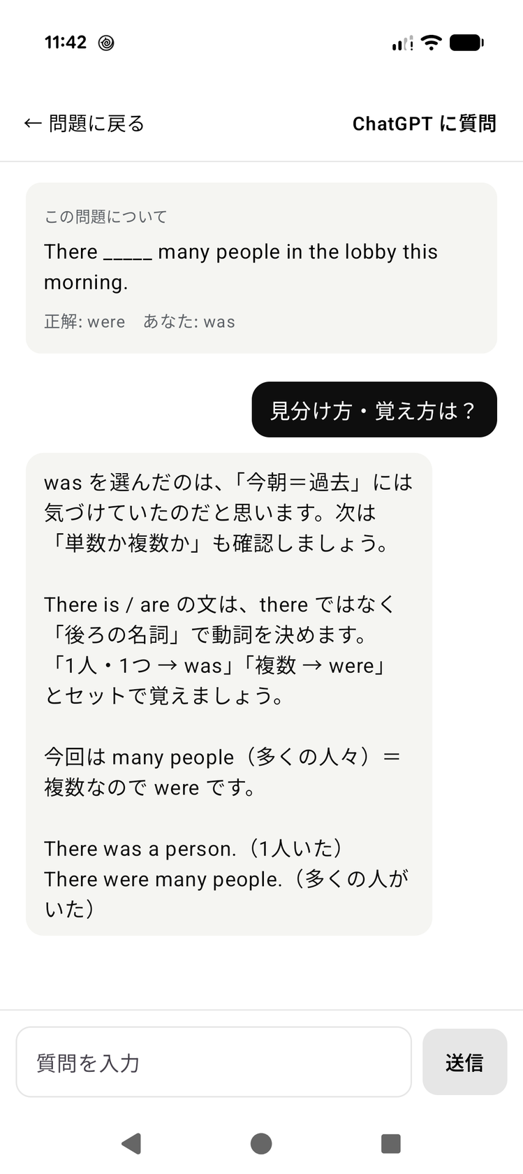 質問への回答画面。見分け方と覚え方の説明と例文
