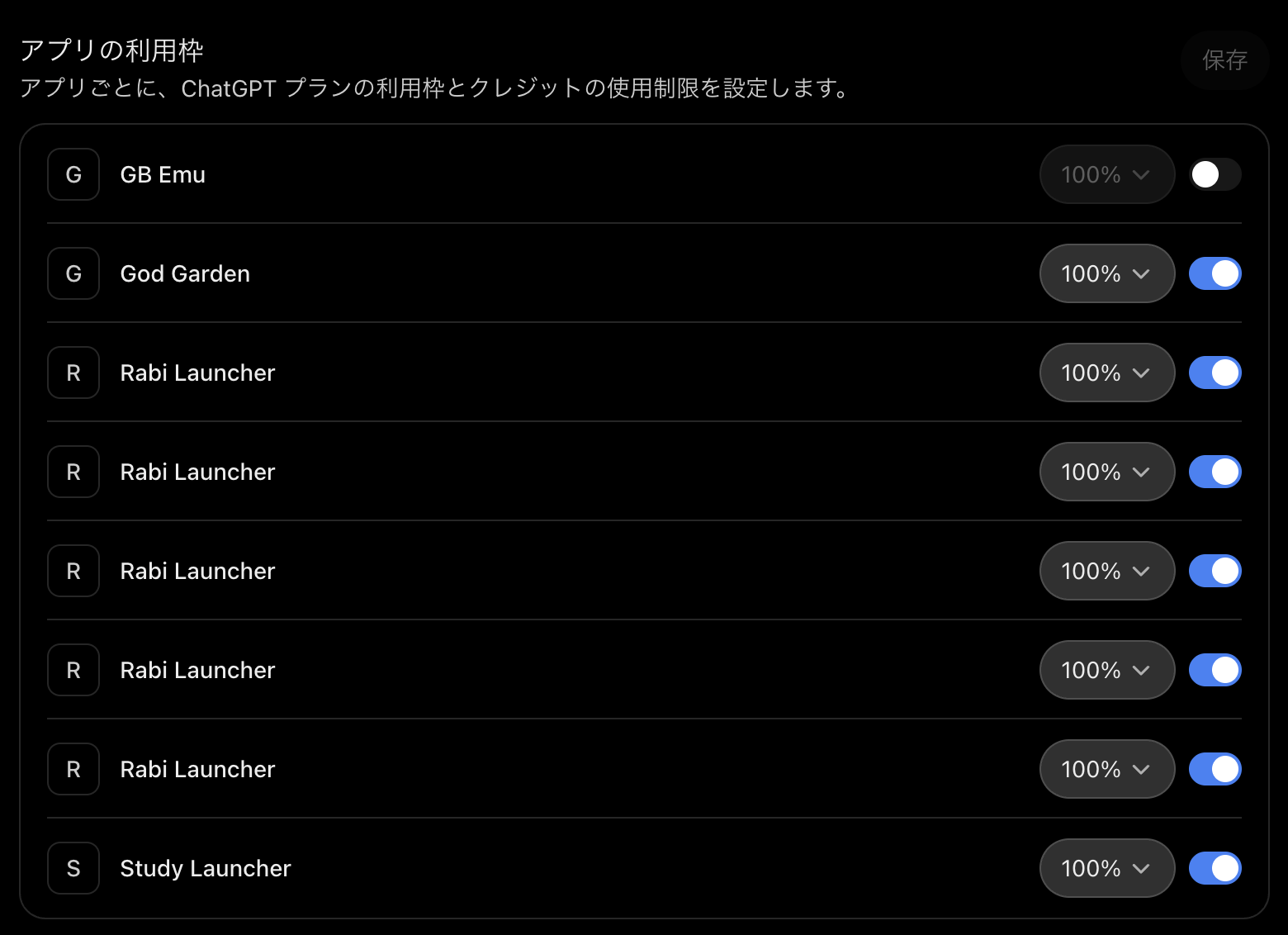 ChatGPTの設定画面のアプリの利用枠。アプリごとに利用割合とオンオフを設定