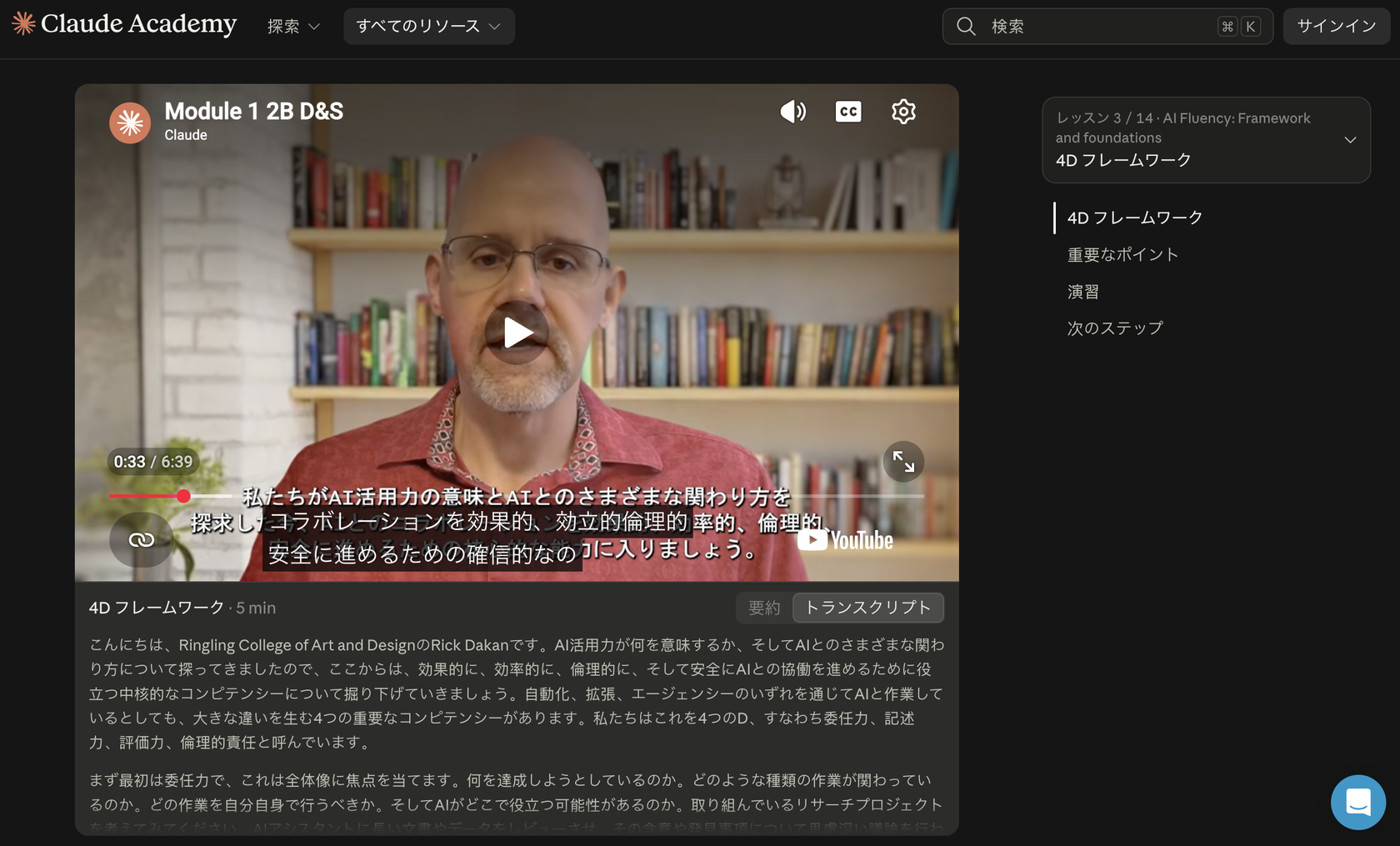 Claude Academyのレッスン動画画面。日本語字幕とトランスクリプトが表示されている