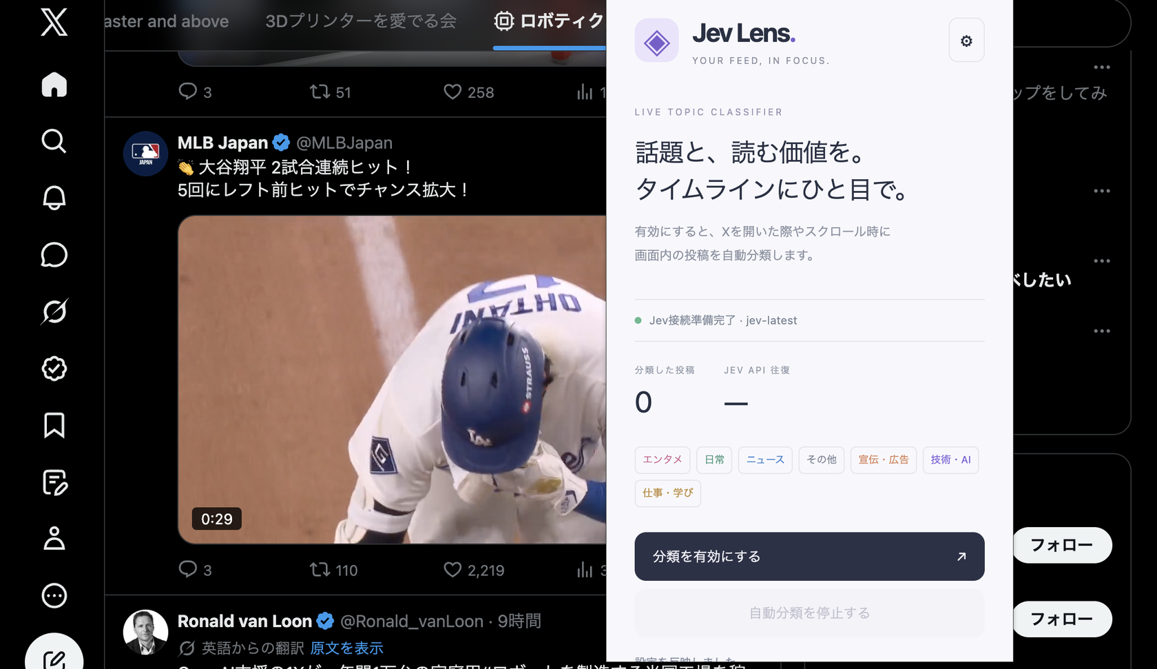 Jev Lensのポップアップ画面 Xを開いたときやスクロール時に画面内の投稿を自動分類する Jev接続準備完了 jev-latest と表示されている