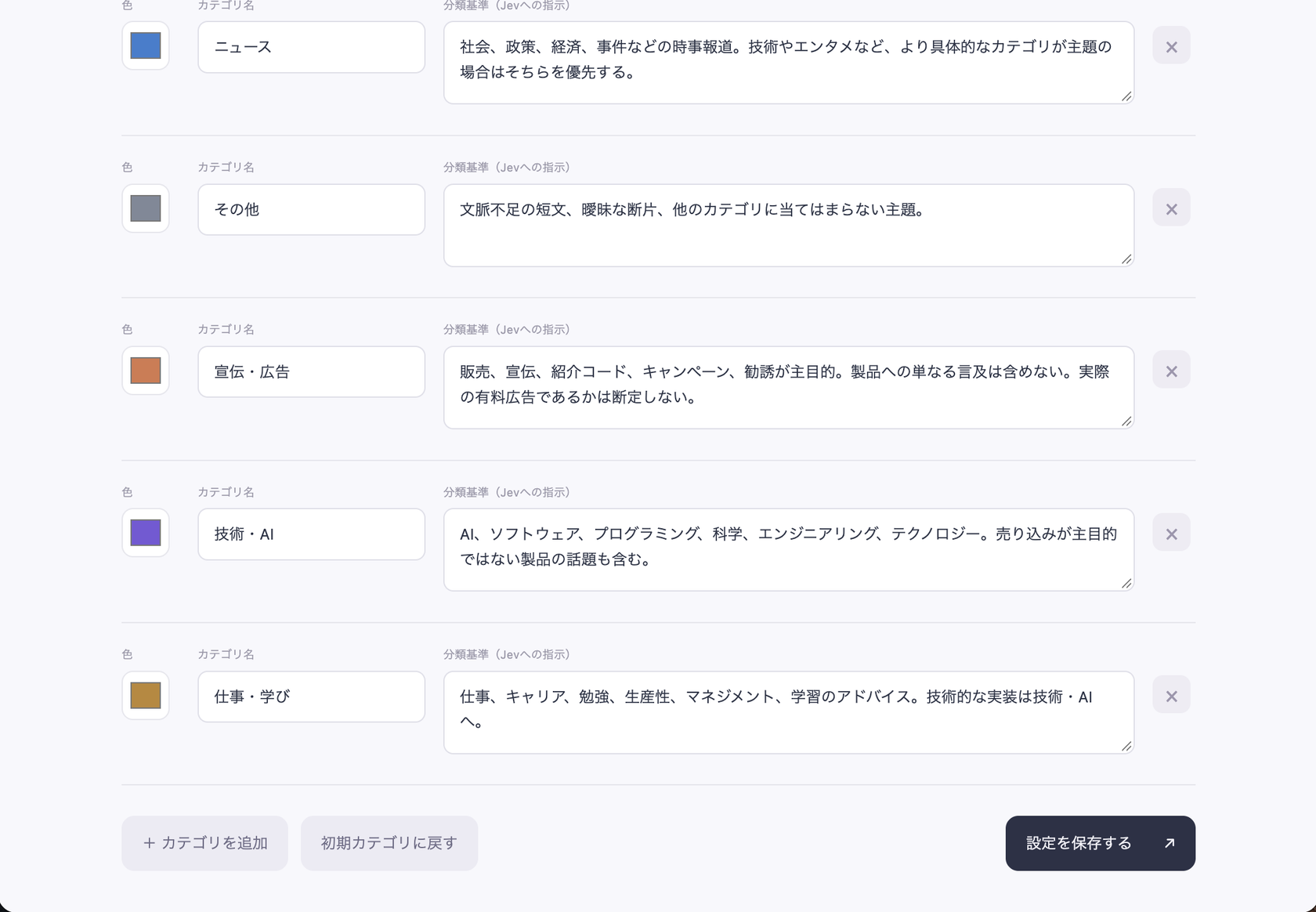 Jev Lensのカテゴリ設定 ニュース その他 宣伝・広告 技術・AI 仕事・学びのそれぞれに分類基準の文章が書かれている