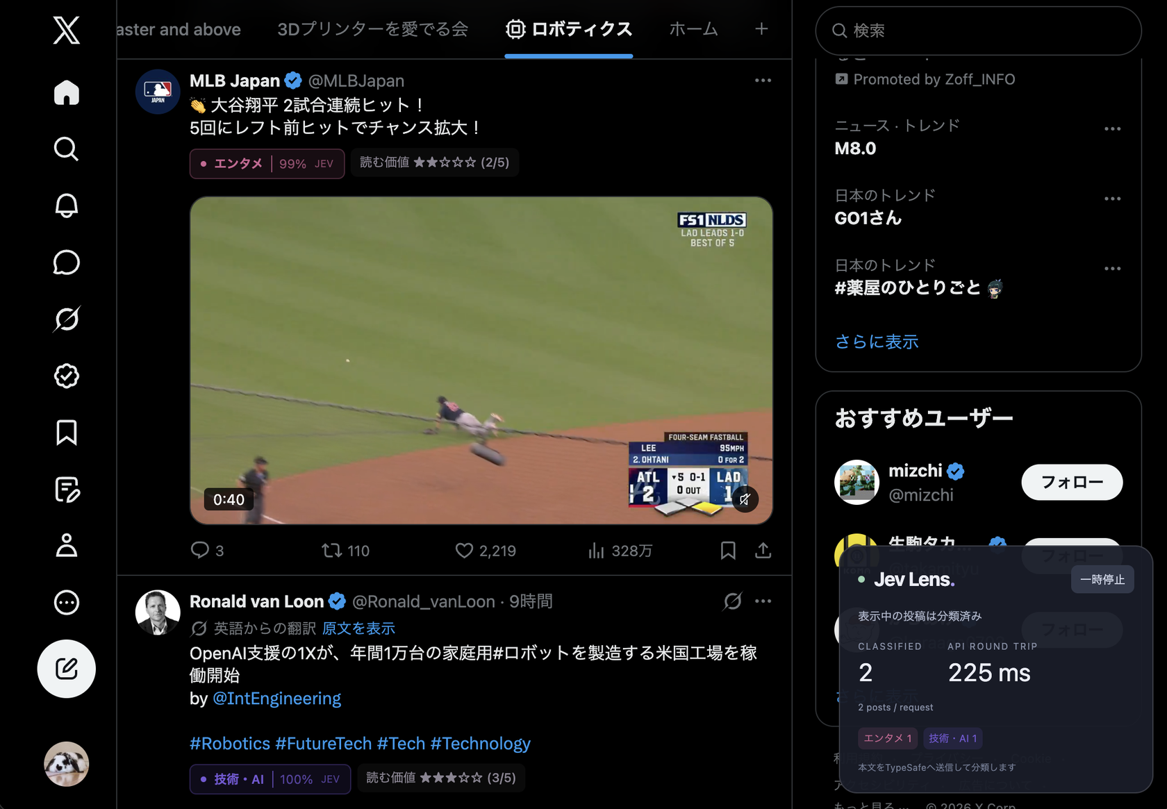拡張を有効にした後のタイムライン 大谷選手の投稿にエンタメ99パーセントと読む価値2 ロボット工場の投稿に技術・AI 100パーセントと読む価値3が表示され 右下のパネルにAPI往復225ミリ秒と表示されている