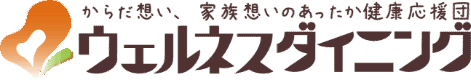 導入企業_ウェルネスダイニング株式会社
