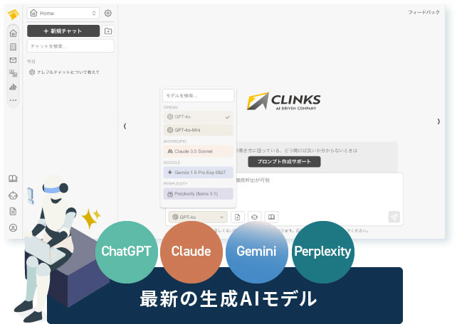 最新の生成AIモデル